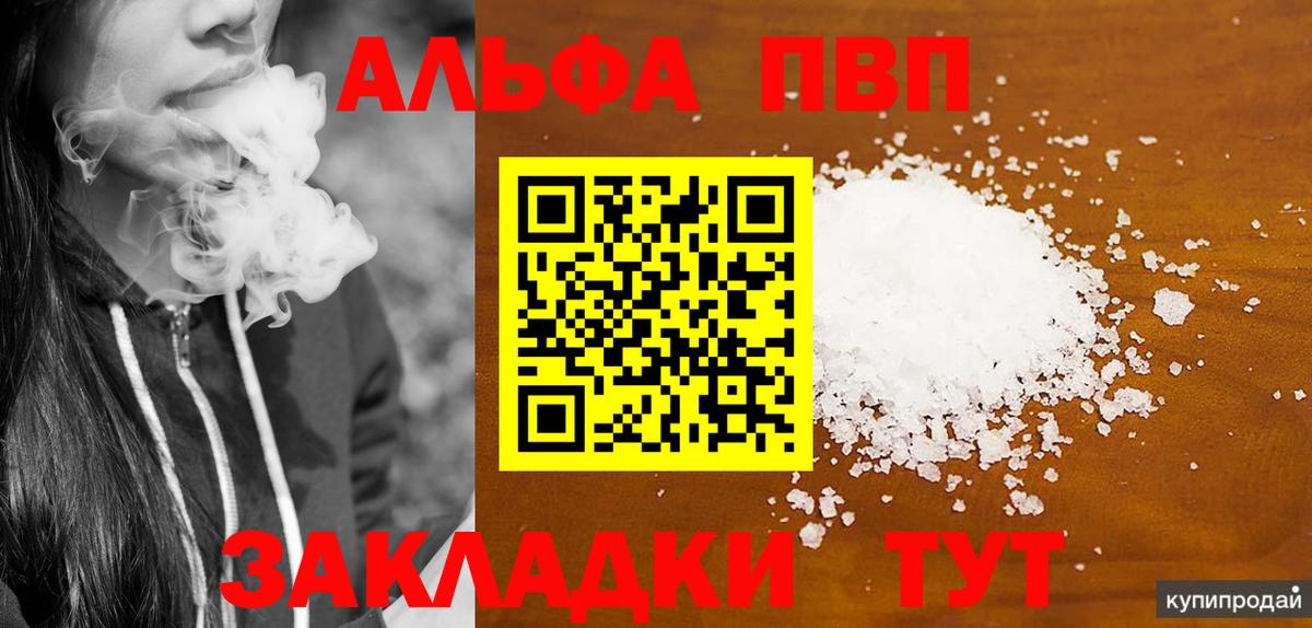 A-PVP  A-PVP кристаллы  Вход с VPN  Новоалтайск 