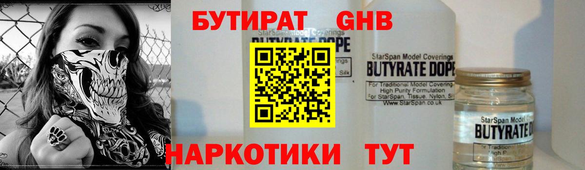 Бутират BDO  Вход с VPN  Бутират  Новоалтайск 