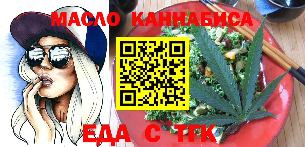 Новоалтайск  Печенье с ТГК марихуана  Вход с VPN 