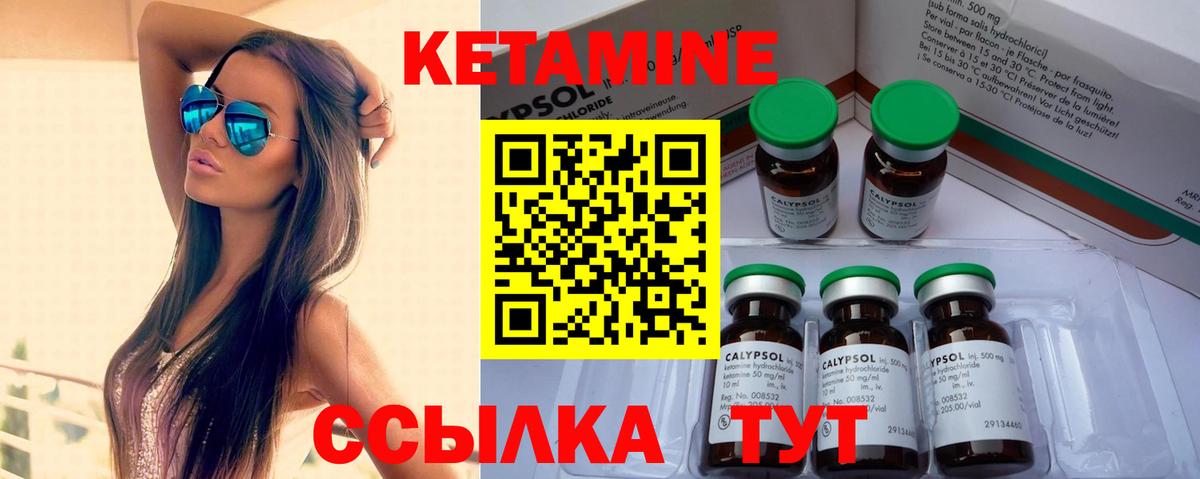 Кетамин ketamine Новоалтайск