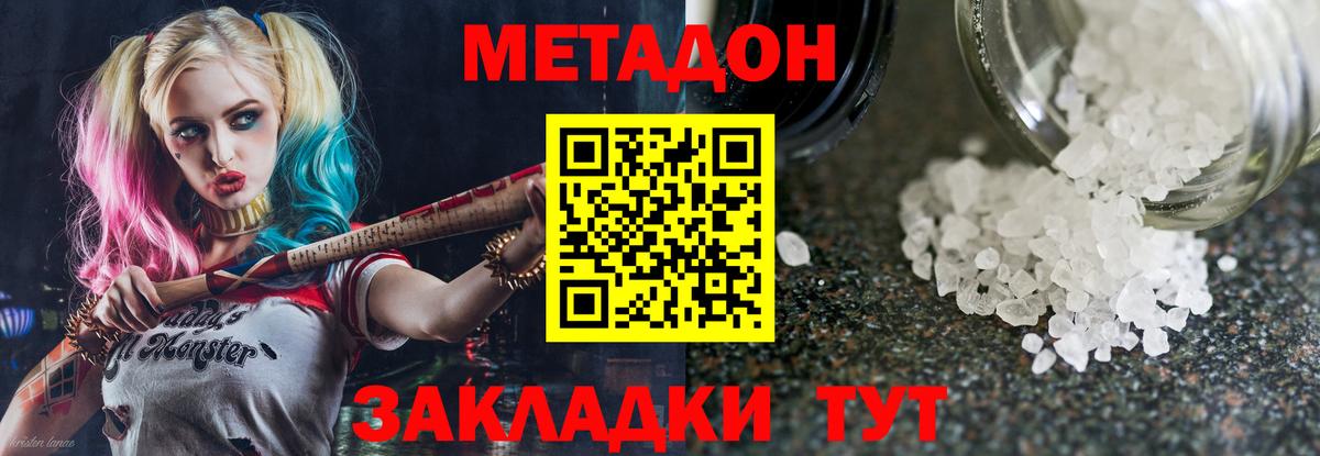 Метадон белоснежный Новоалтайск