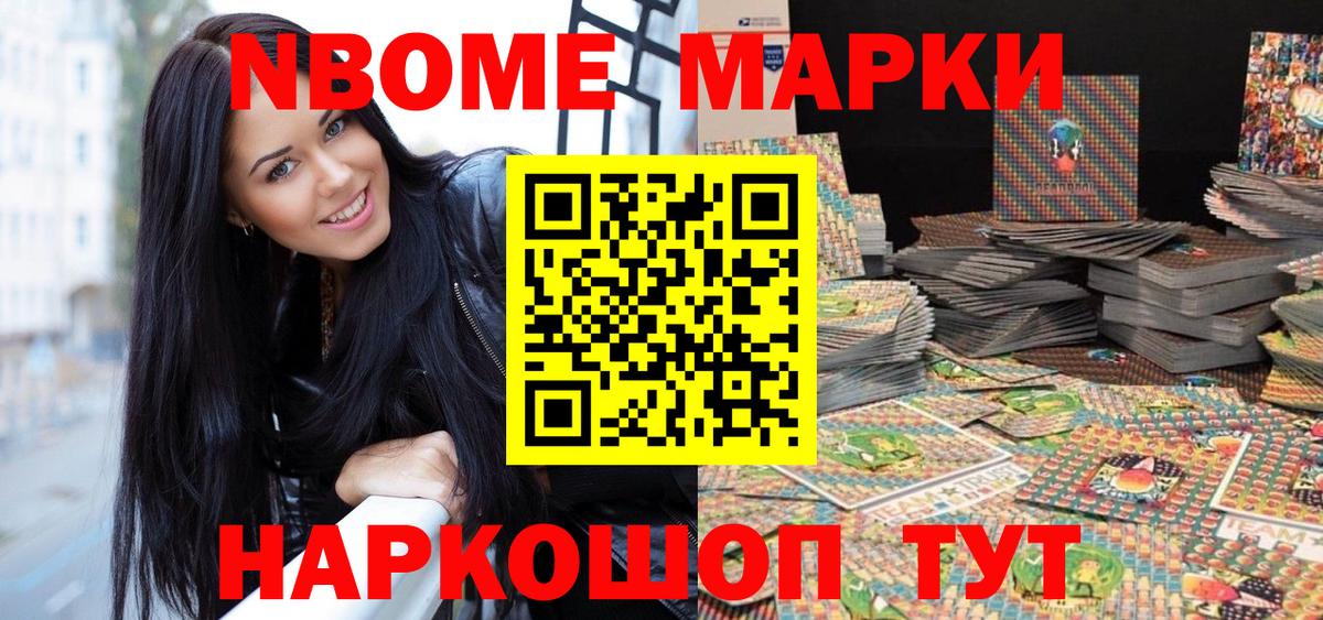 Марки 25I-NBOMe 1,5мг  Вход с VPN  Марки 25I-NBOMe 1,5мг  Новоалтайск 